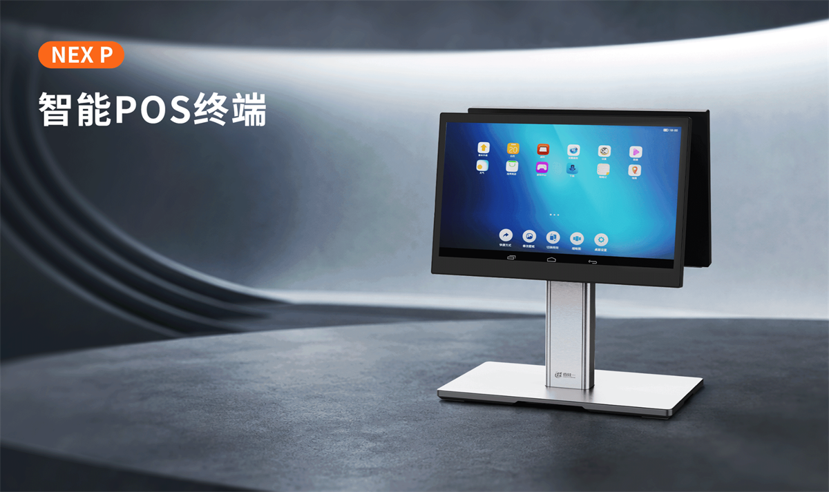 壹佳一NEX P智能 POS 终端